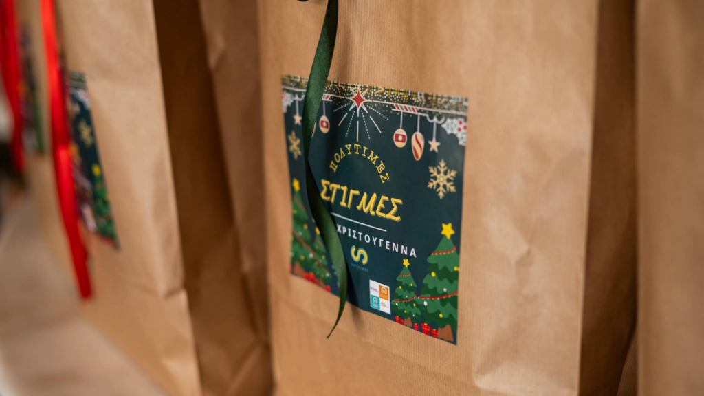 Λεπτομέρεια από πακέτο της χριστουγεννιάτικης δράσης «Πολύτιμες Στιγμές» του Saronikos Synergy